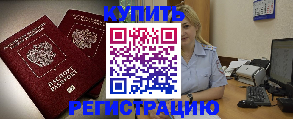 временная регистрация купить в Уяре