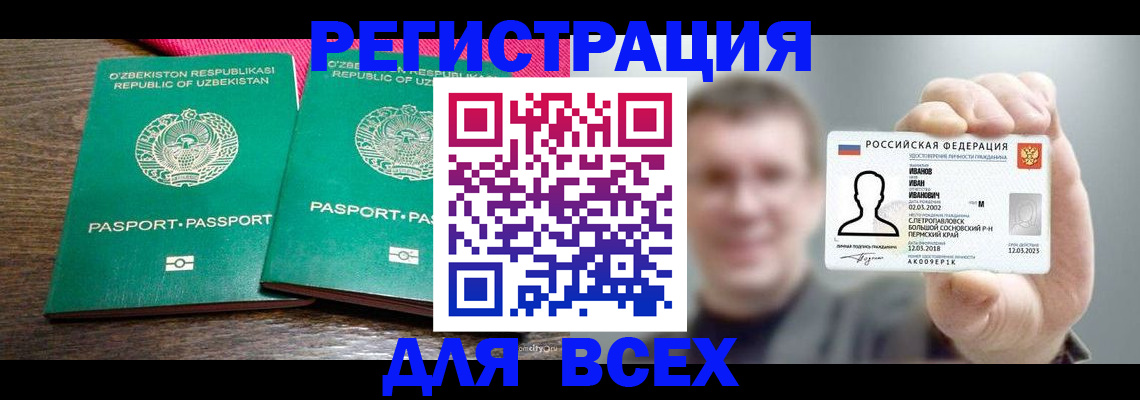 купить прописку в Уяре
