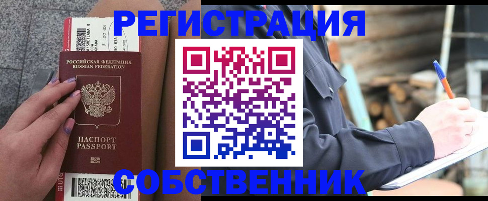 прописка в квартире в Уяре
