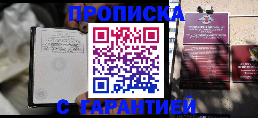прописка паспорт в Уяре