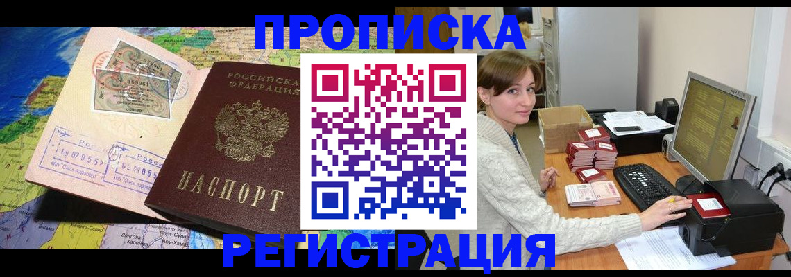 прописка для кредита в Уяре