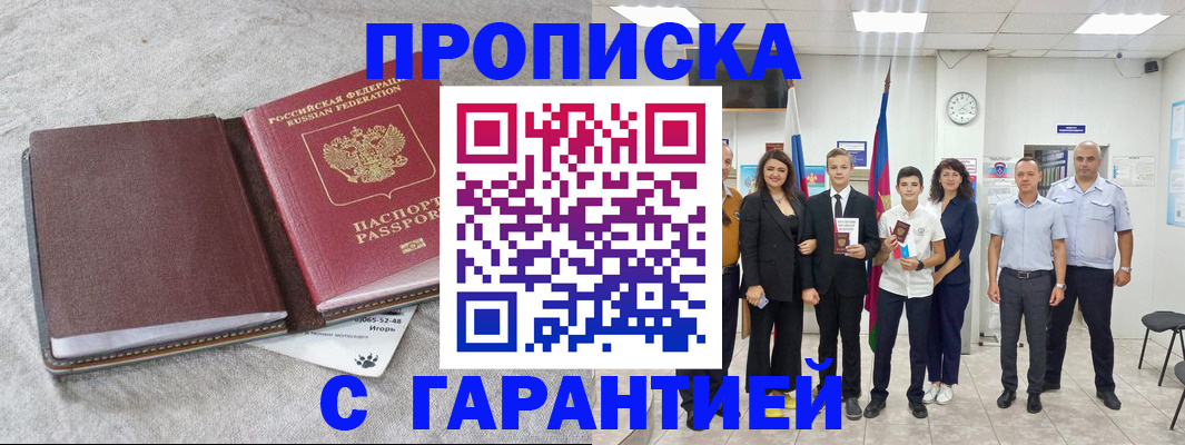 прописка для кредита в Уяре