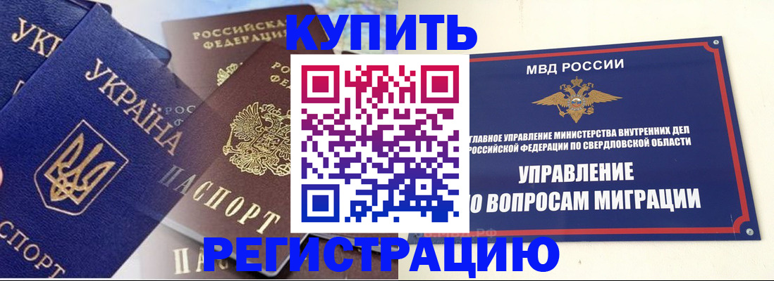 прописка для работы в Уяре