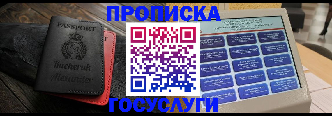 временная регистрация для всех в Уяре