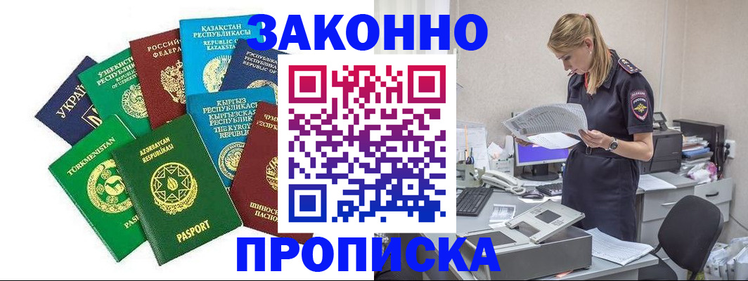 временная регистрация недорого в Уяре